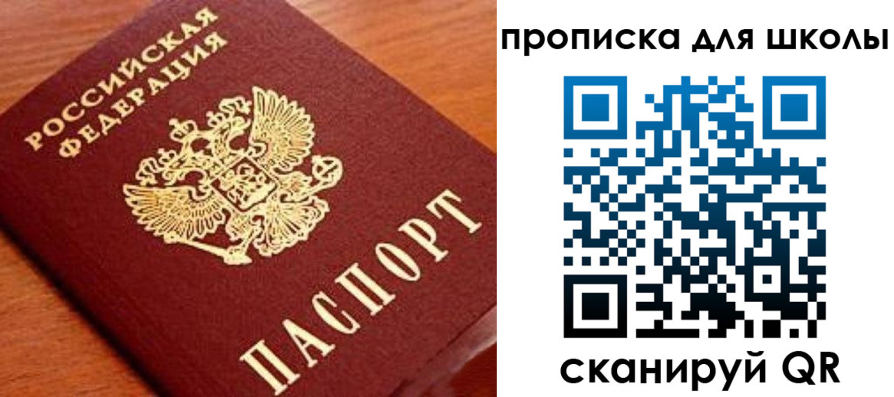 временная регистрация для школы в Энгельсе