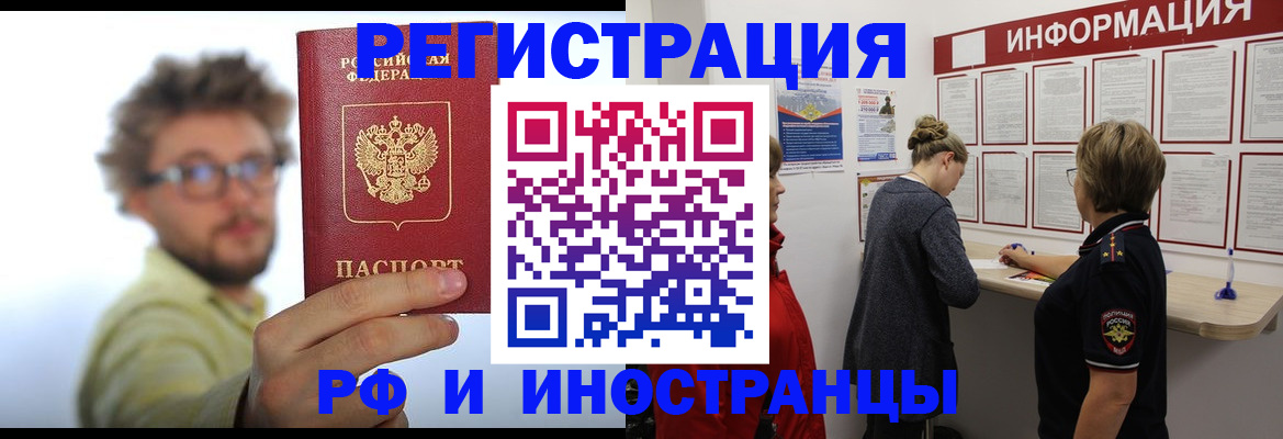 прописка для работы в Энгельсе