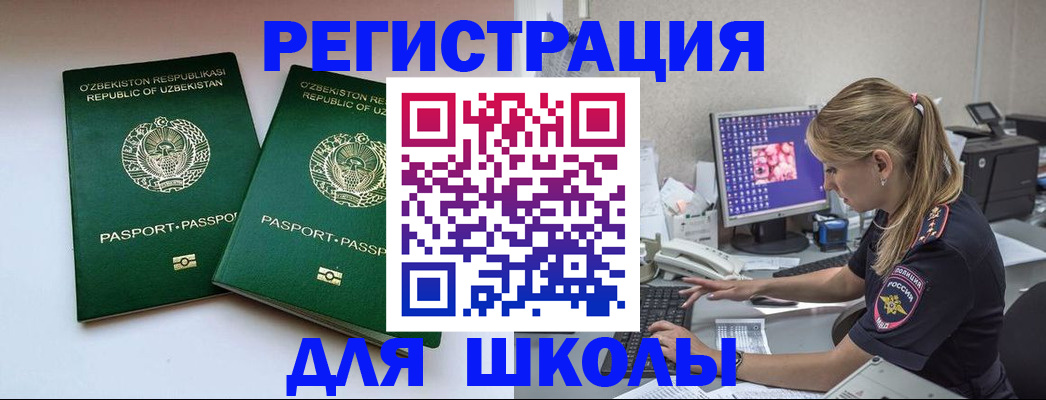 миграционный учет в Энгельсе