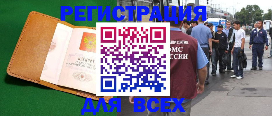 прописка законно в Энгельсе