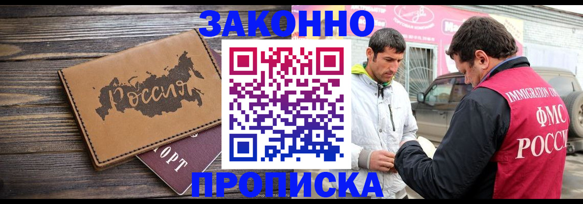 прописка иностранных граждан в Энгельсе