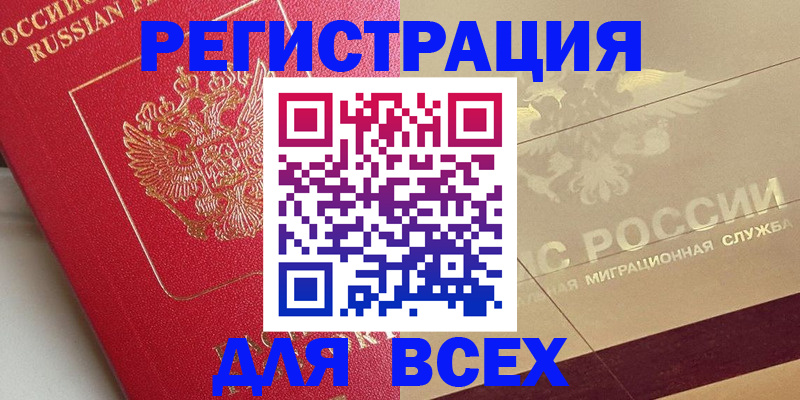 прописка ребенка в Энгельсе
